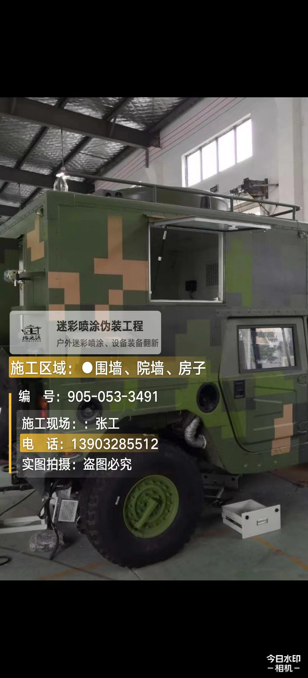 浙江  这份外墙迷彩漆施工报价清单按 “项目明细 